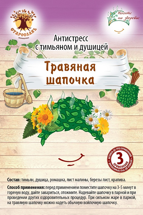 травяная шапочка антистресс