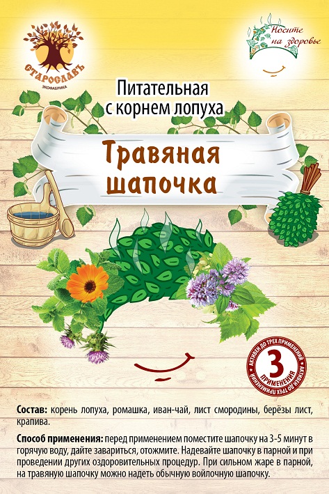 травяная шапочка питательная