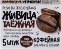 Купить Живица таежная кофейная 